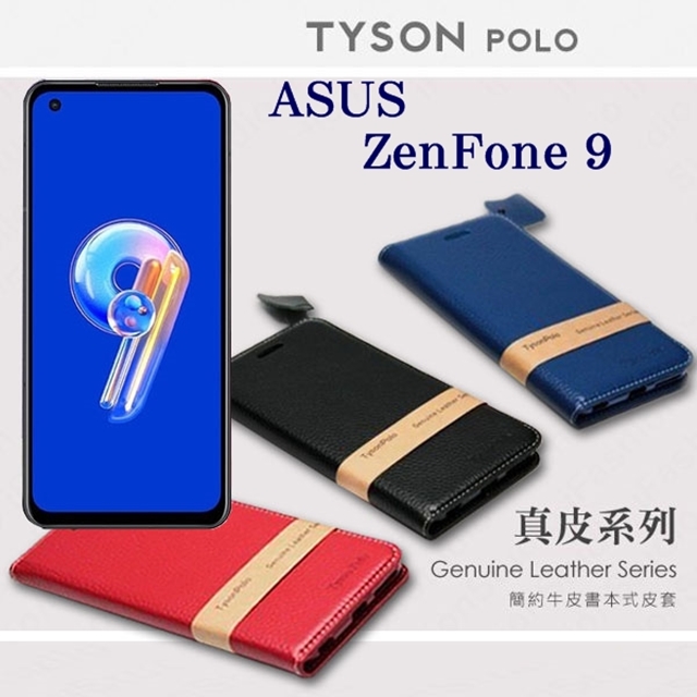 華碩 ASUS ZenFone 9 簡約牛皮書本式皮套 POLO 真皮系列 手機殼 可插卡