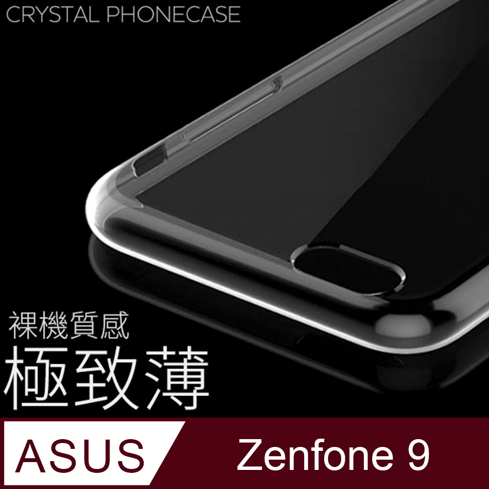 【極致薄手機殼】ASUS Zenfone 9 5G / ZF9 / AI2202 保護殼 手機套 軟殼 保護套