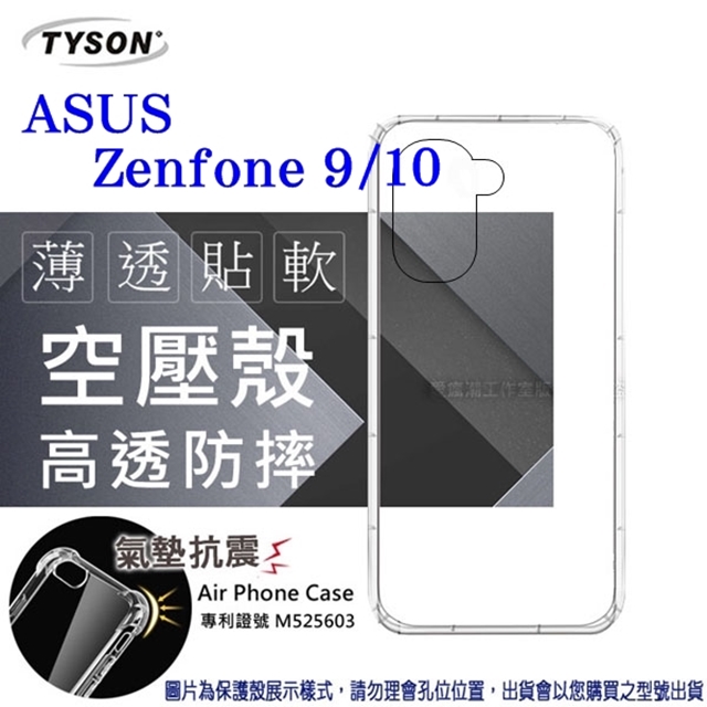 華碩 ASUS ZenFone 9 / ZenFone 10 高透空壓殼 防摔殼 氣墊殼 軟殼 手機殼 防撞
