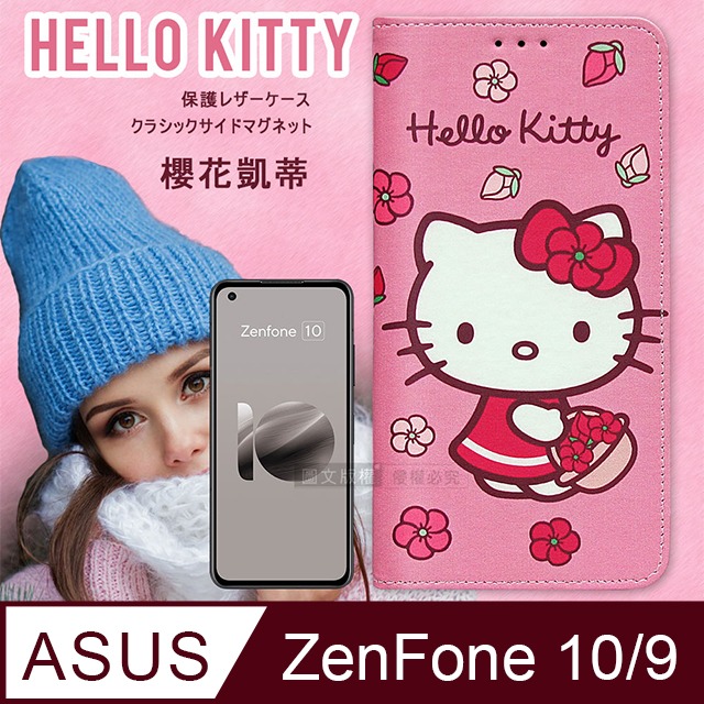 三麗鷗授權 Hello Kitty ASUS Zenfone 10 / 9 共用 櫻花吊繩款彩繪側掀皮套