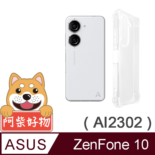 阿柴好物 ASUS ZenFone 10 AI2302 防摔氣墊保護殼