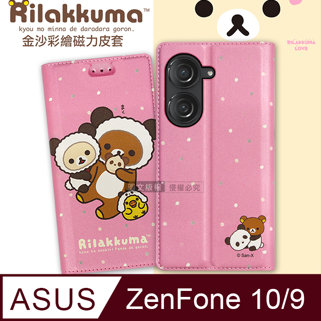 日本授權正版 拉拉熊 ASUS Zenfone 10 / 9 共用 金沙彩繪磁力皮套(熊貓粉)