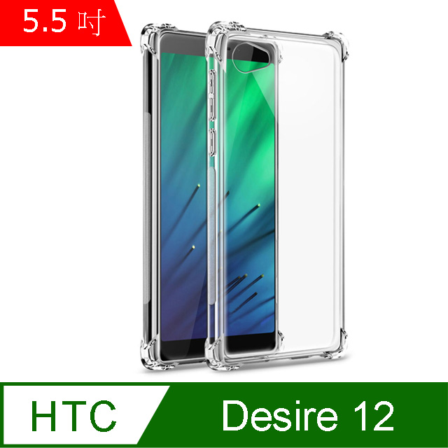 IN7 HTC Desire 12 (5.5吋) 氣囊防摔 透明TPU空壓殼 軟殼 手機保護殼