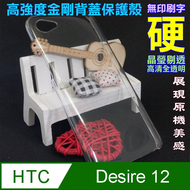 hTC Desire 12 高強度金剛背蓋保護殼-高透明