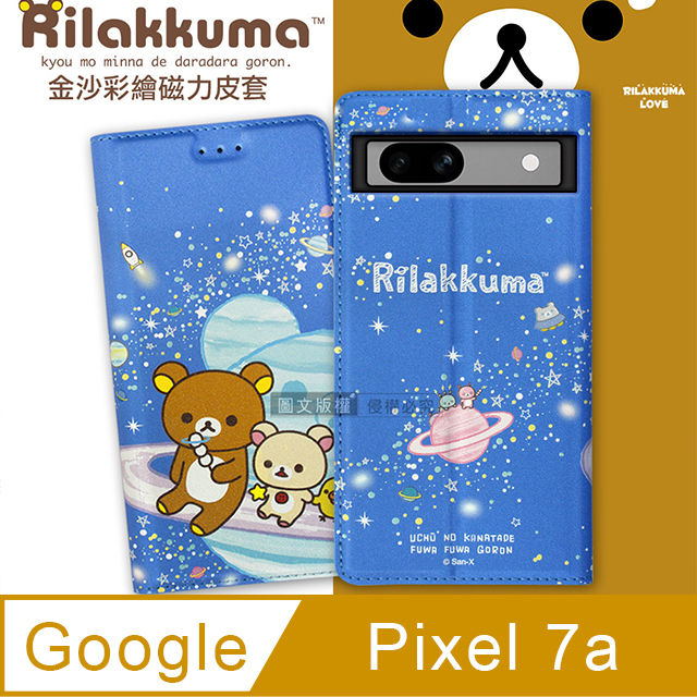日本授權正版 拉拉熊 Google Pixel 7a 金沙彩繪磁力皮套(星空藍)