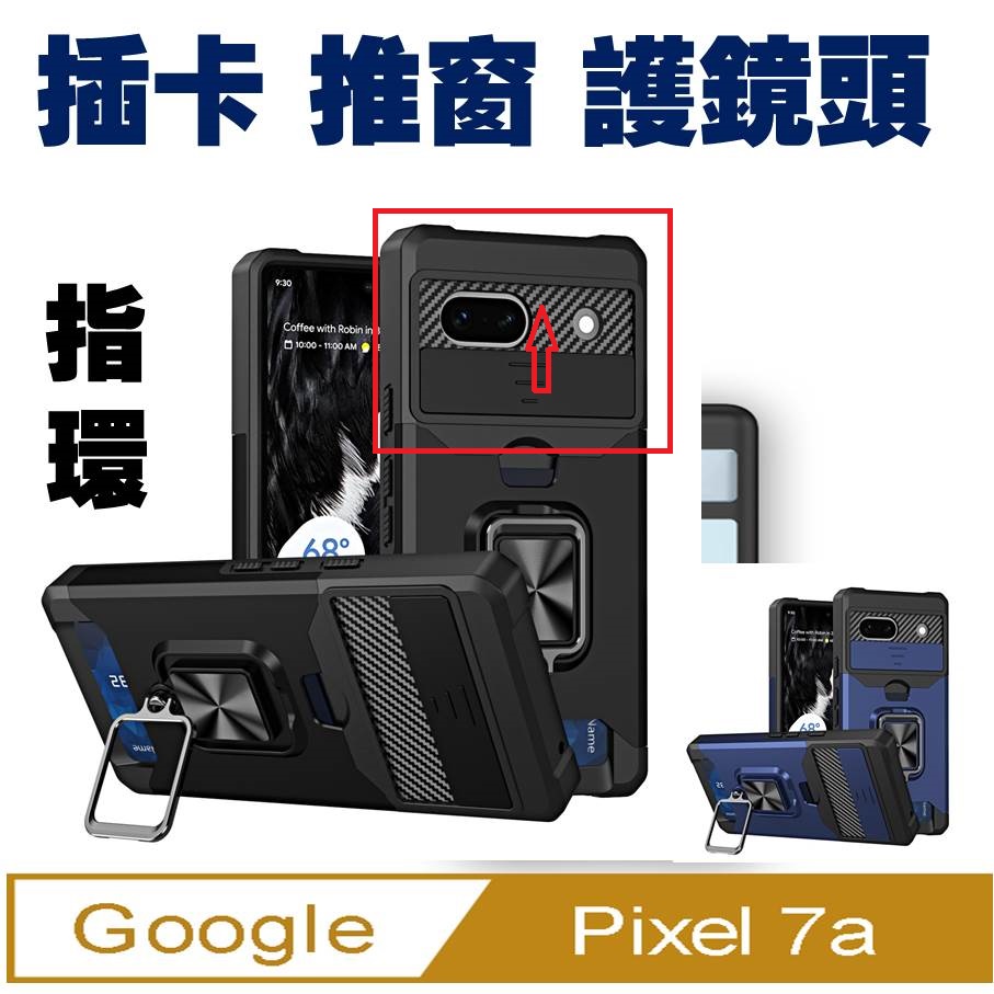 Google Pixel 7a 插卡推窗護鏡指環支架吸磁手機殼保護殼