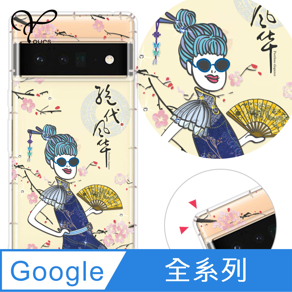 YOURS Google 全系列 彩鑽防摔手機殼-靚女