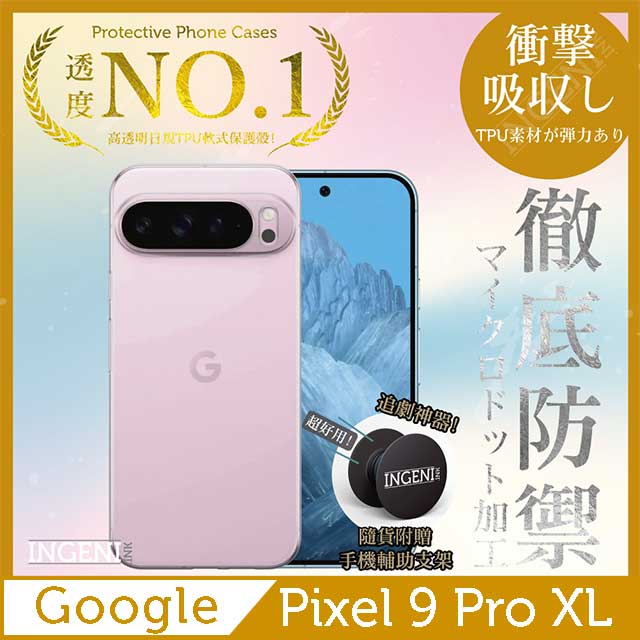 Google Pixel 9 Pro XL 保護殼 透明殼TPU 軟殼日系全軟式TPU吸震防摔保護殼【INGENI徹底防禦】