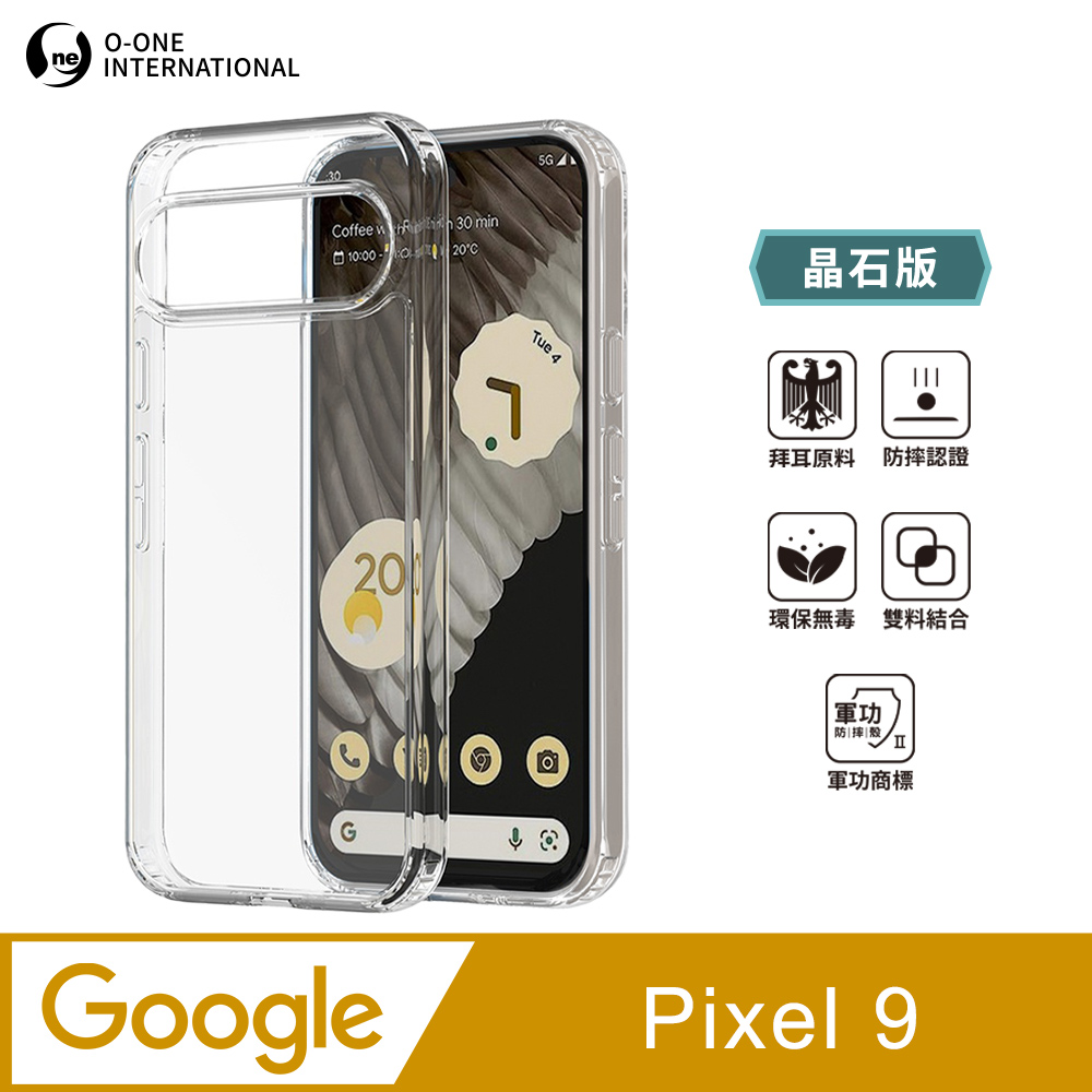 【o-one】Google Pixel 9 軍功Ⅱ防摔殼-晶石版 雙料材質 德國進口拜耳原料