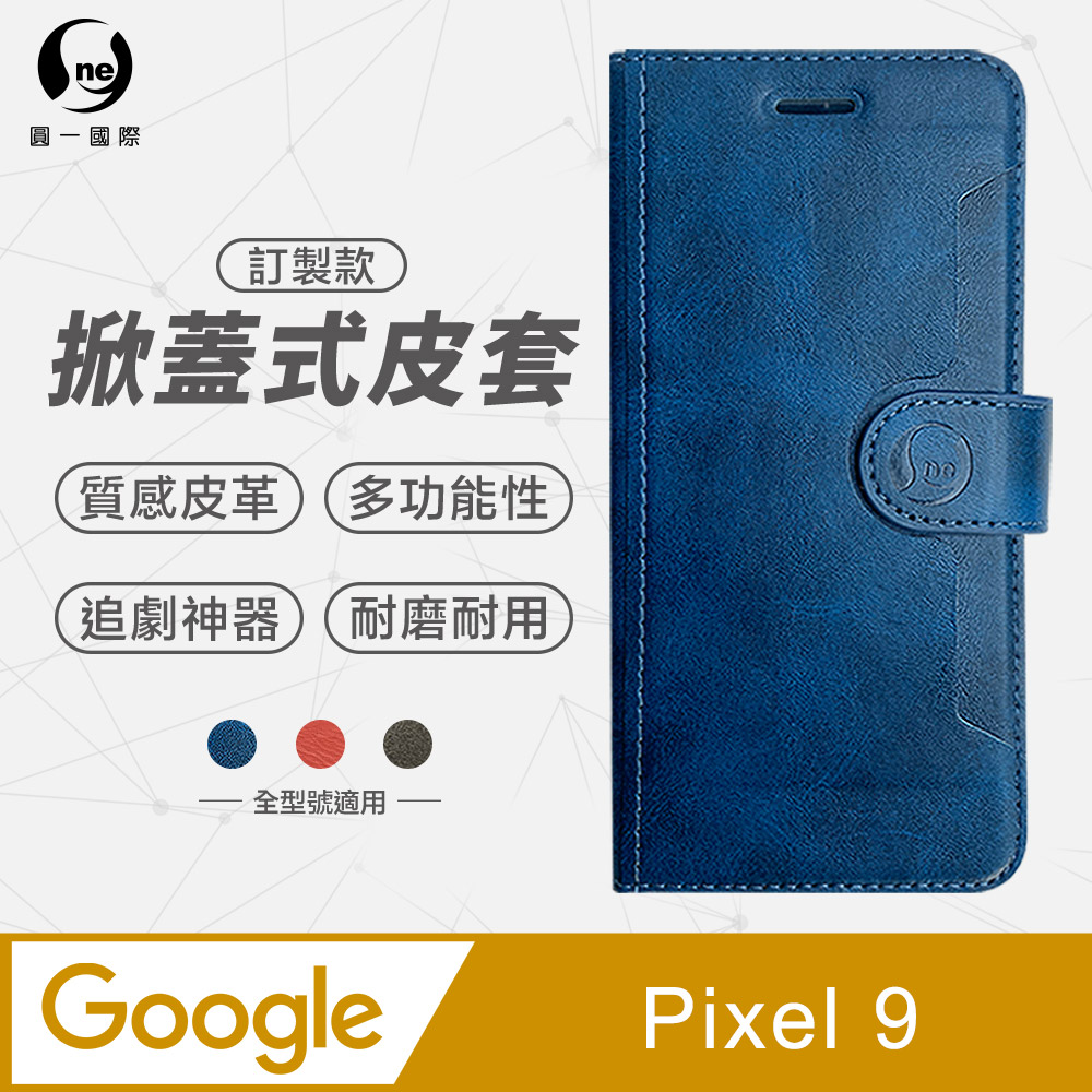 【o-one】Google Pixel 9 小牛紋掀蓋式皮套 皮革保護套 皮革側掀手機套(3色可選)