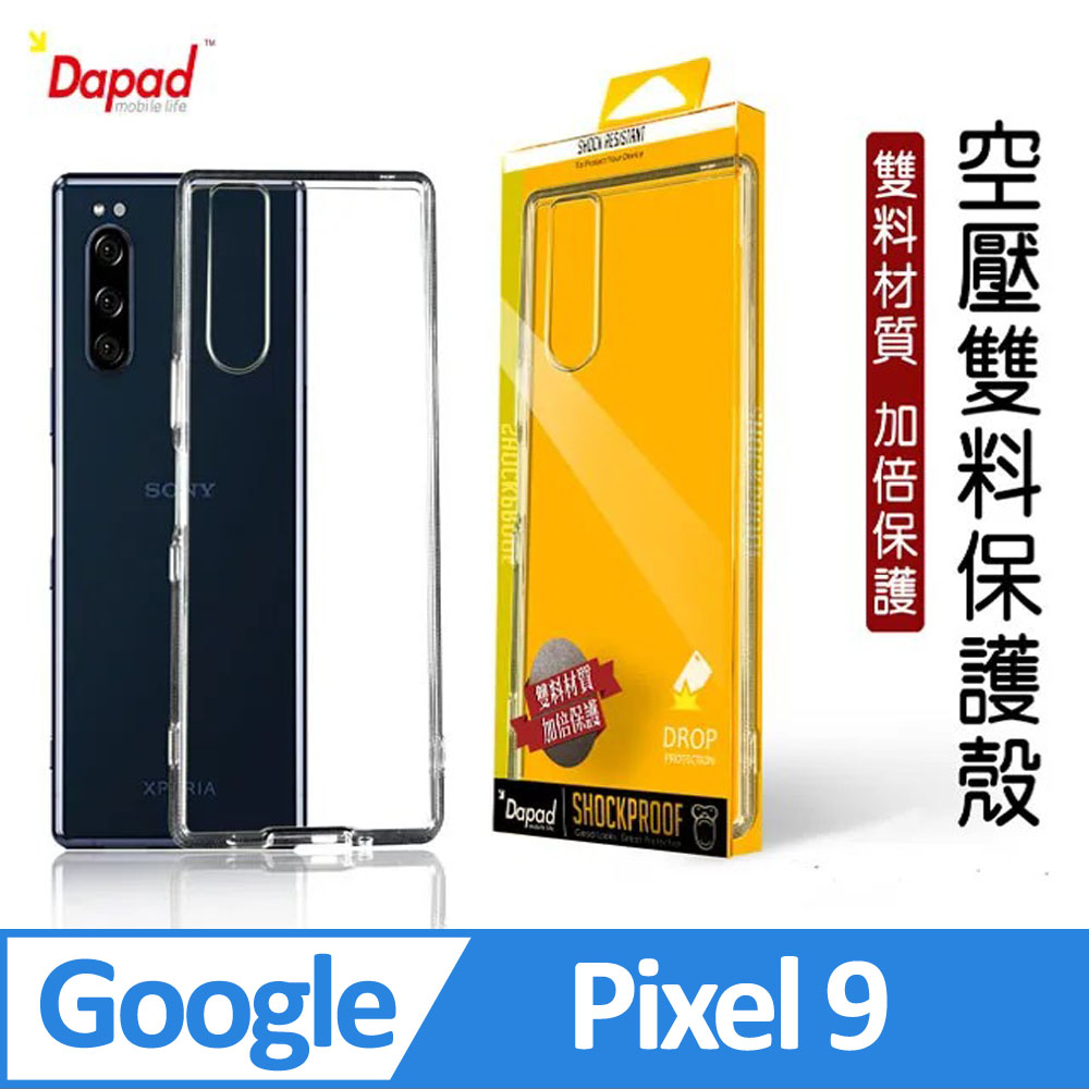 DAPAD Google Pixel 9 5G ( GUR25 ) 6.3 吋 雙料空壓