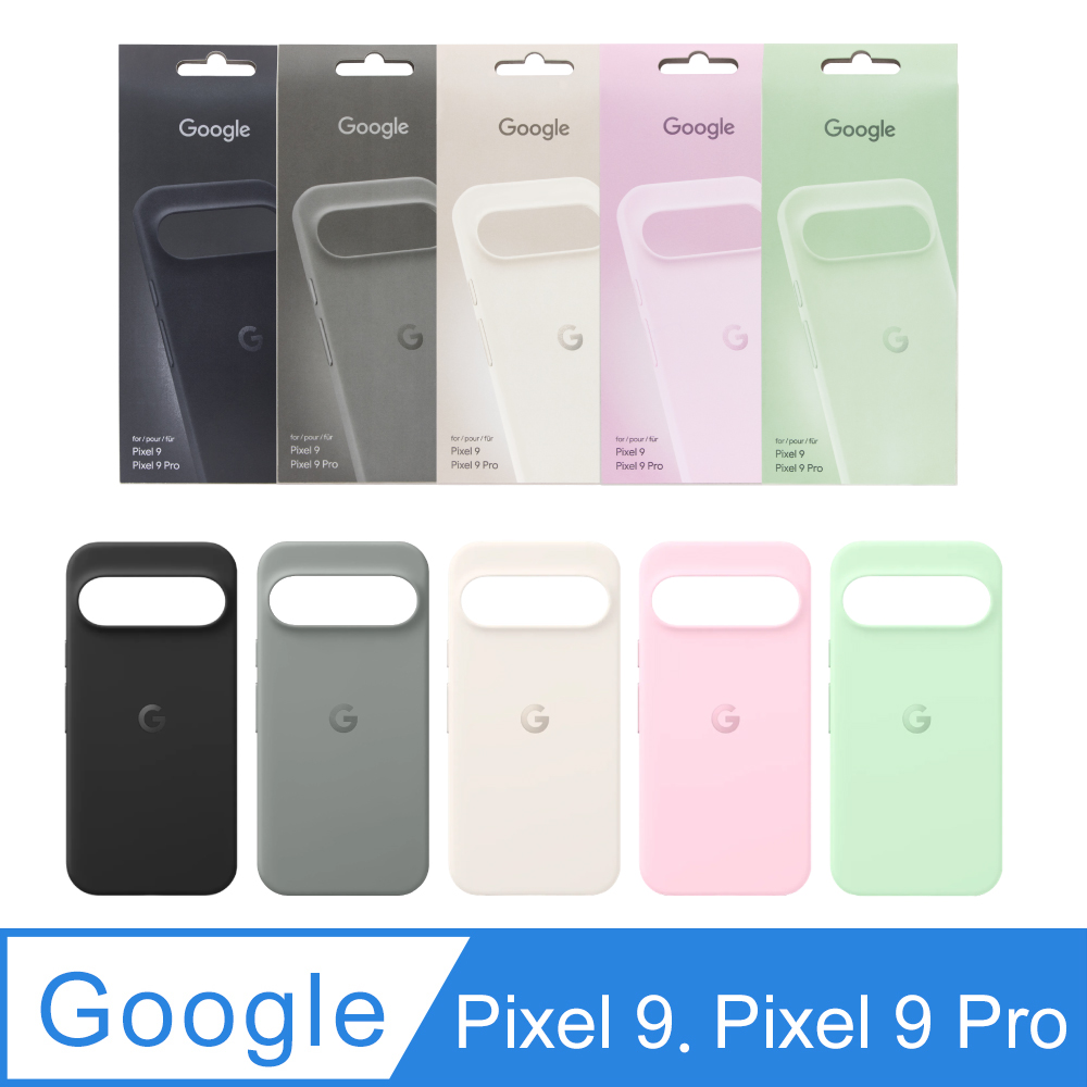 Google 原廠 Pixel 9 & Pixel 9 Pro Case 保護殼 (臺灣公司貨)