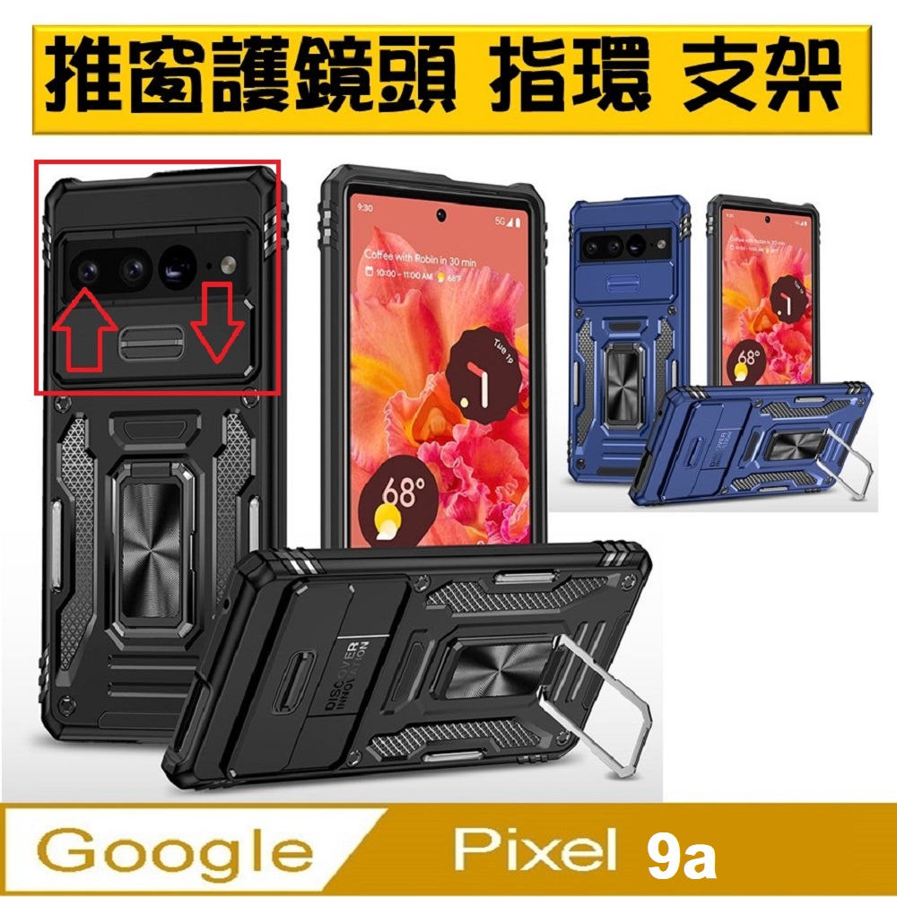 Google Pixel 9a 客將推窗護鏡支架手機殼 保護殼 保護套