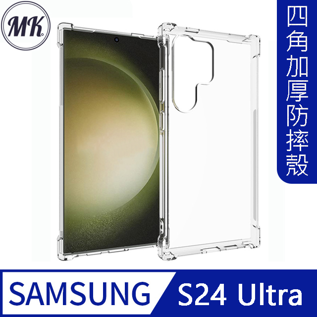 【MK馬克】三星Samsung S24 Ultra 四角加厚軍規氣囊空壓防摔殼