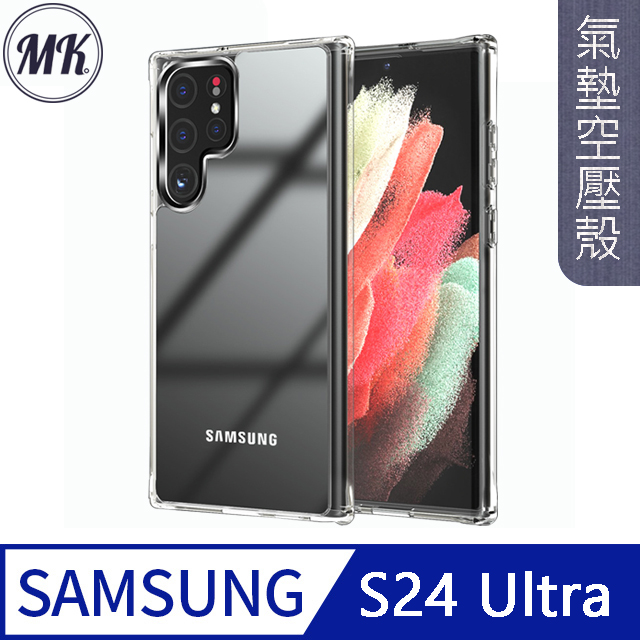 【MK馬克】三星Samsung S24 Ultra 空壓氣墊防摔保護軟殼