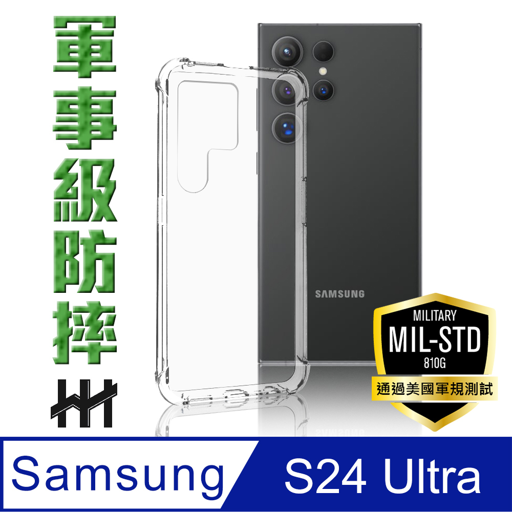 【HH】Samsung Galaxy S24 Ultra (6.8吋) 軍事防摔手機殼系列