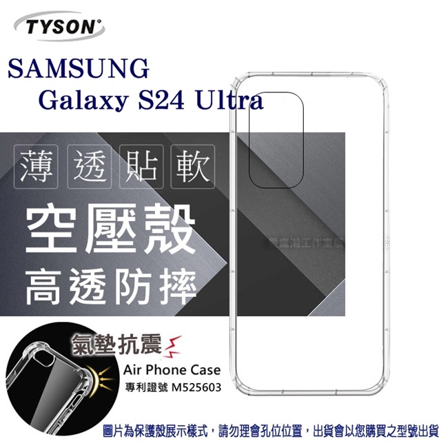 手機殼 SAMSUNG 三星 Galaxy S24 Ultra 5G 高透空壓殼 防摔殼 氣墊殼 軟殼 手機殼