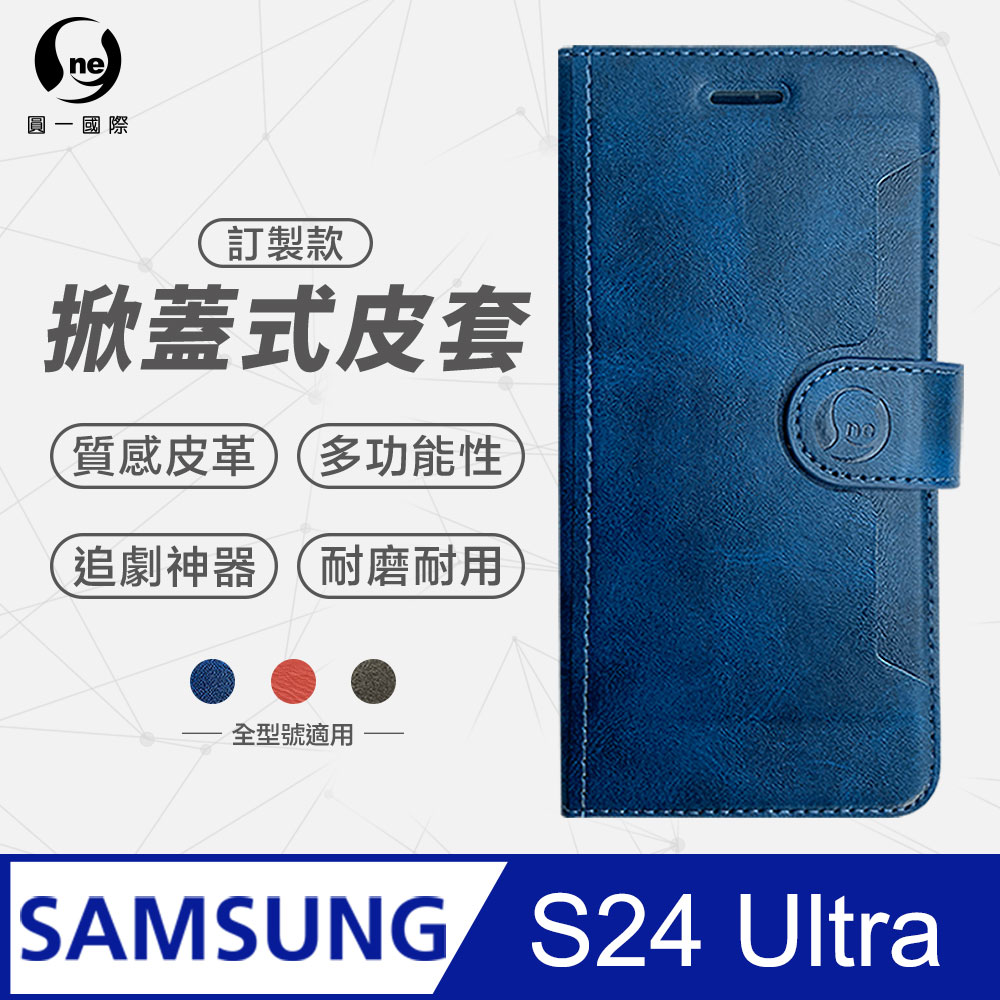 【o-one】Samsung 三星 S24 Ultra 小牛紋掀蓋式皮套 皮革保護套 皮革側掀手機套