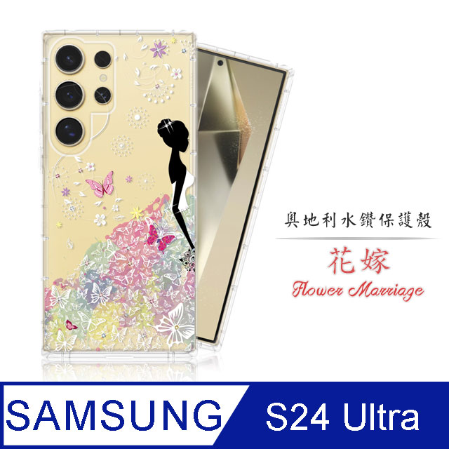 Meteor Samsung Galaxy S24 Ultra 奧地利水鑽彩繪手機殼 - 花嫁