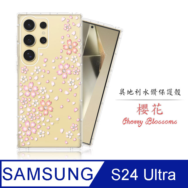 Meteor Samsung Galaxy S24 Ultra 奧地利水鑽彩繪手機殼 - 櫻花