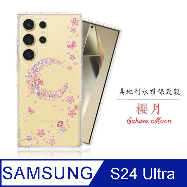 Meteor Samsung Galaxy S24 Ultra 奧地利水鑽彩繪手機殼 - 櫻月