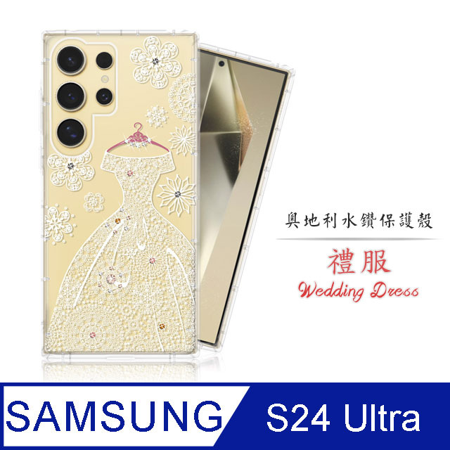 Meteor Samsung Galaxy S24 Ultra 奧地利水鑽彩繪手機殼 - 禮服