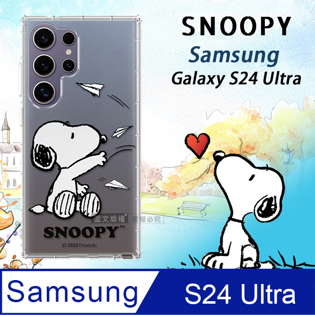 史努比/SNOOPY 正版授權 三星 Samsung Galaxy S24 Ultra 漸層彩繪空壓手機殼(紙飛機)