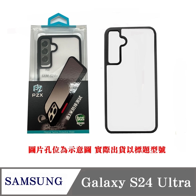 手機殼 PZX 現貨 SAMSUNG Galaxy S24 Ultra 手機殼 防撞殼 防摔殼 軟殼 空壓殼