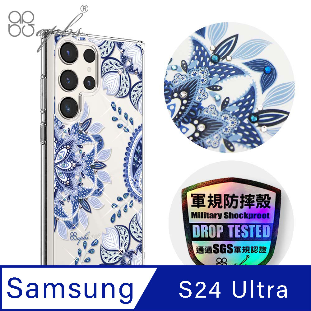 apbs Samsung Galaxy S24 Ultra 輕薄軍規防摔水晶彩鑽手機殼-青花瓷