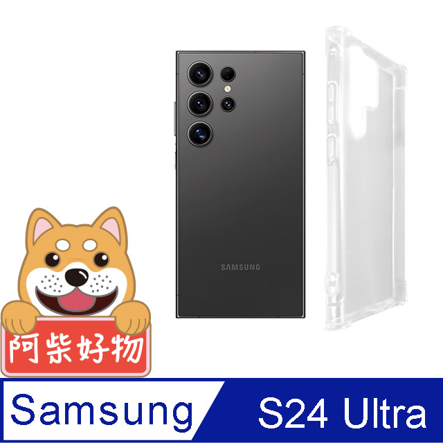 阿柴好物 Samsung Galaxy S24 Ultra 防摔氣墊保護殼
