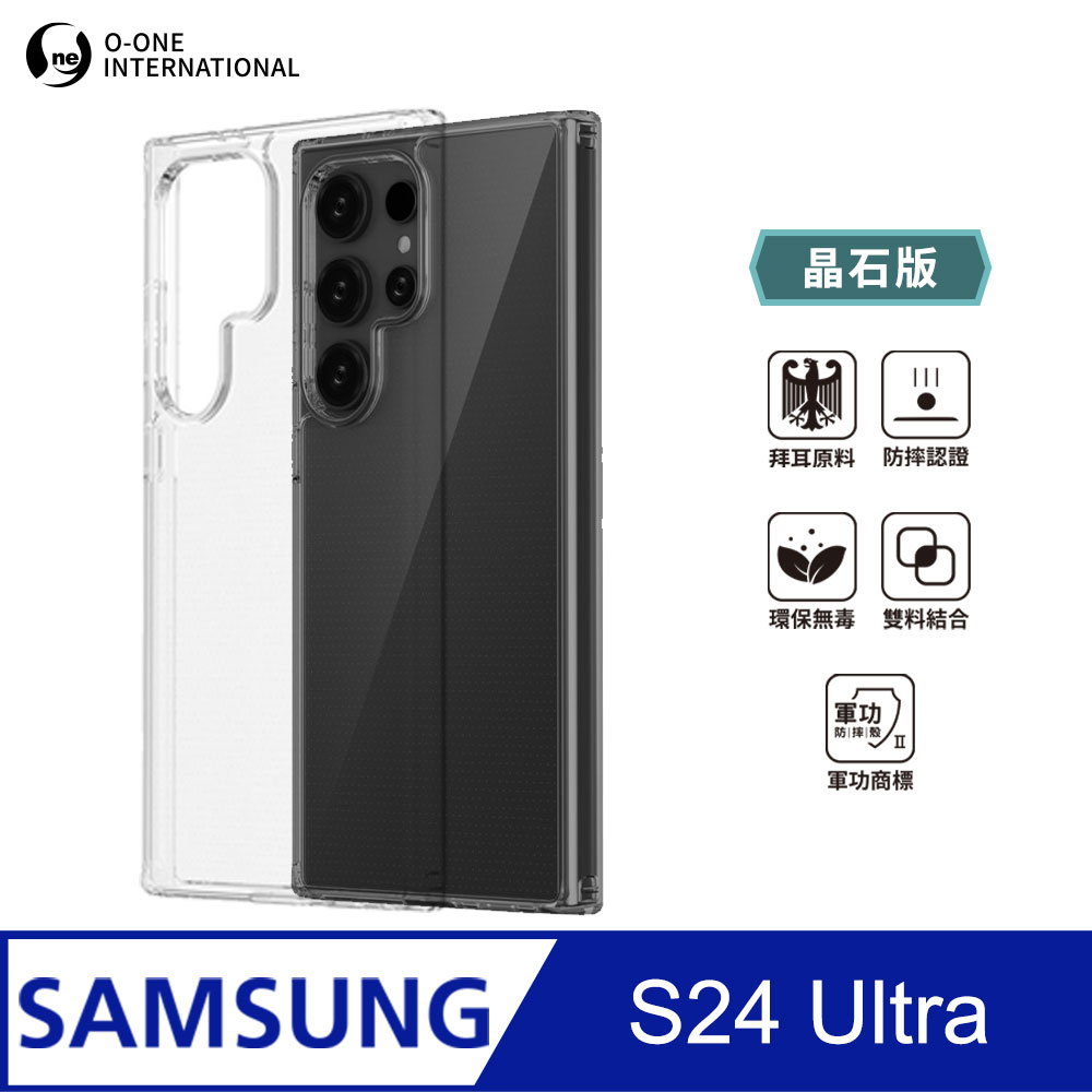 【o-one】Samsung S24 Ultra 軍功Ⅱ防摔殼-晶石版 雙料材質 德國進口拜耳原料