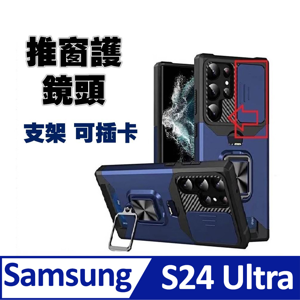 SAMSUNG Galaxy S24 Ultra插卡推窗護鏡指環支架吸磁手機殼保護殼
