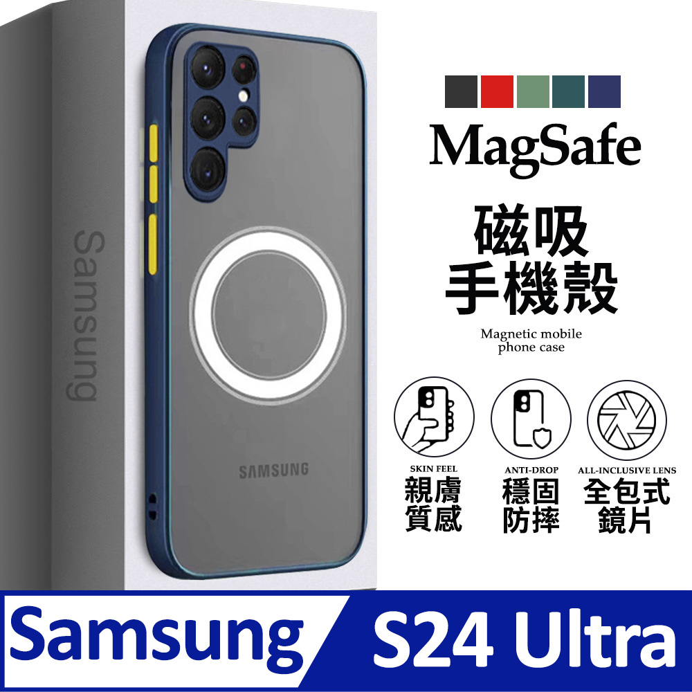 【磁吸撞色款】三星 Samsung Galaxy S24 Ultra (6.8吋) 手機殼 防摔Magsafe磁吸設計 保護殼手機套