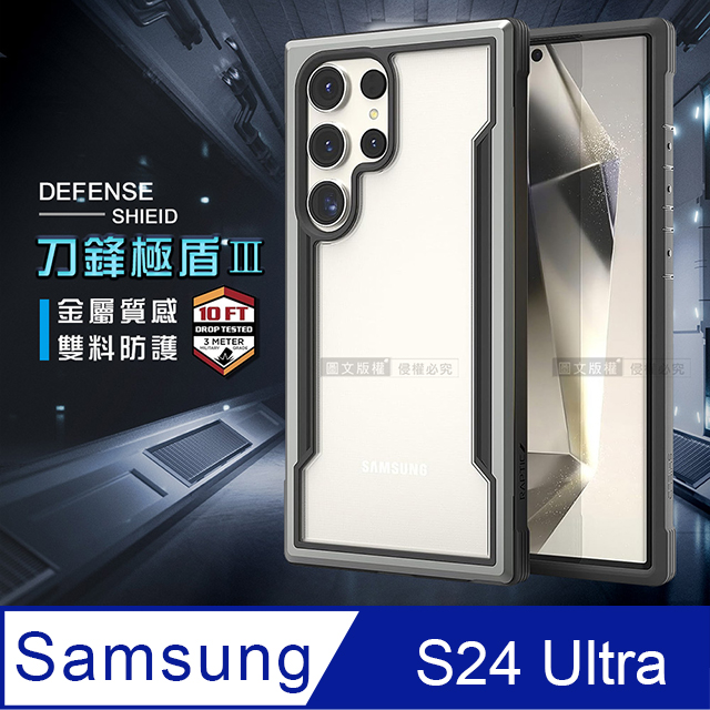 DEFENSE 刀鋒極盾Ⅲ 三星 Samsung Galaxy S24 Ultra 耐撞擊防摔手機殼(爵帝黑)