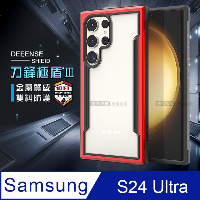 DEFENSE 刀鋒極盾Ⅲ 三星 Samsung Galaxy S24 Ultra 耐撞擊防摔手機殼(豔情紅)