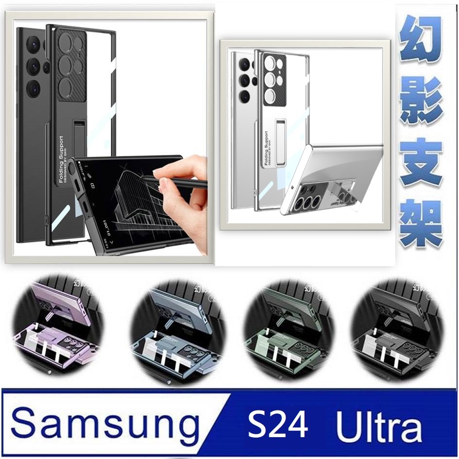 Samsung Galaxy S24 Ultra 高透幻影支架手機殼保護殼保護套