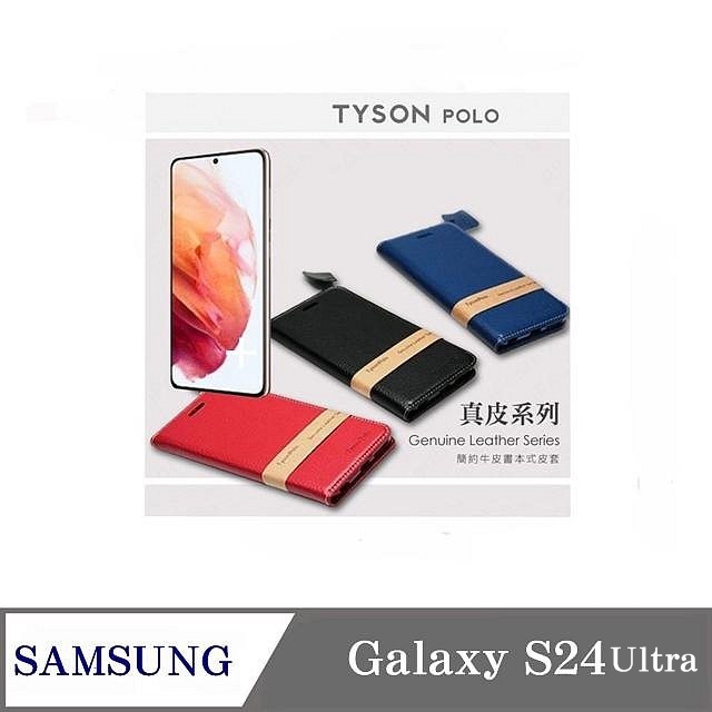 三星 Samsung Galaxy S24 Ultra 5G 簡約牛皮書本式皮套 POLO 真皮系列 手機殼