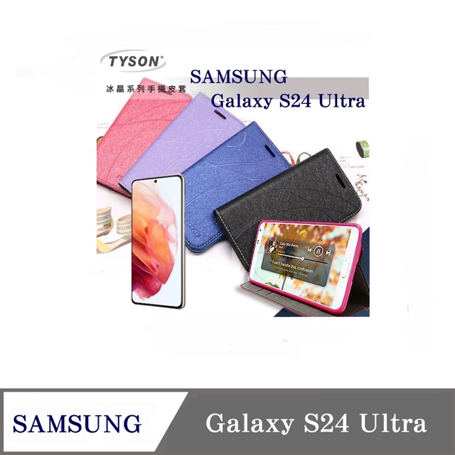 Samsung Galaxy S24 Ultra 5G 冰晶系列 隱藏式磁扣側掀皮套 保護套 手機殼