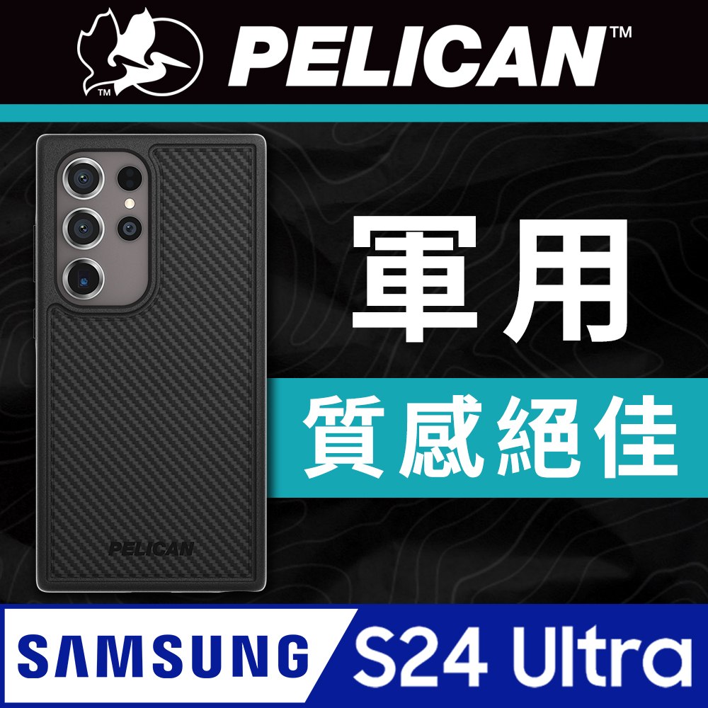 美國 Pelican 派力肯 三星 S24 Ultra 專用防摔抗菌手機保護殼 Protector 保護者 - 碳纖紋理