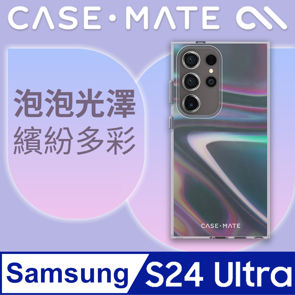 美國 CASE·MATE 三星 S24 Ultra 專用 Soap Bubble 幻彩泡泡精品防摔保護殼