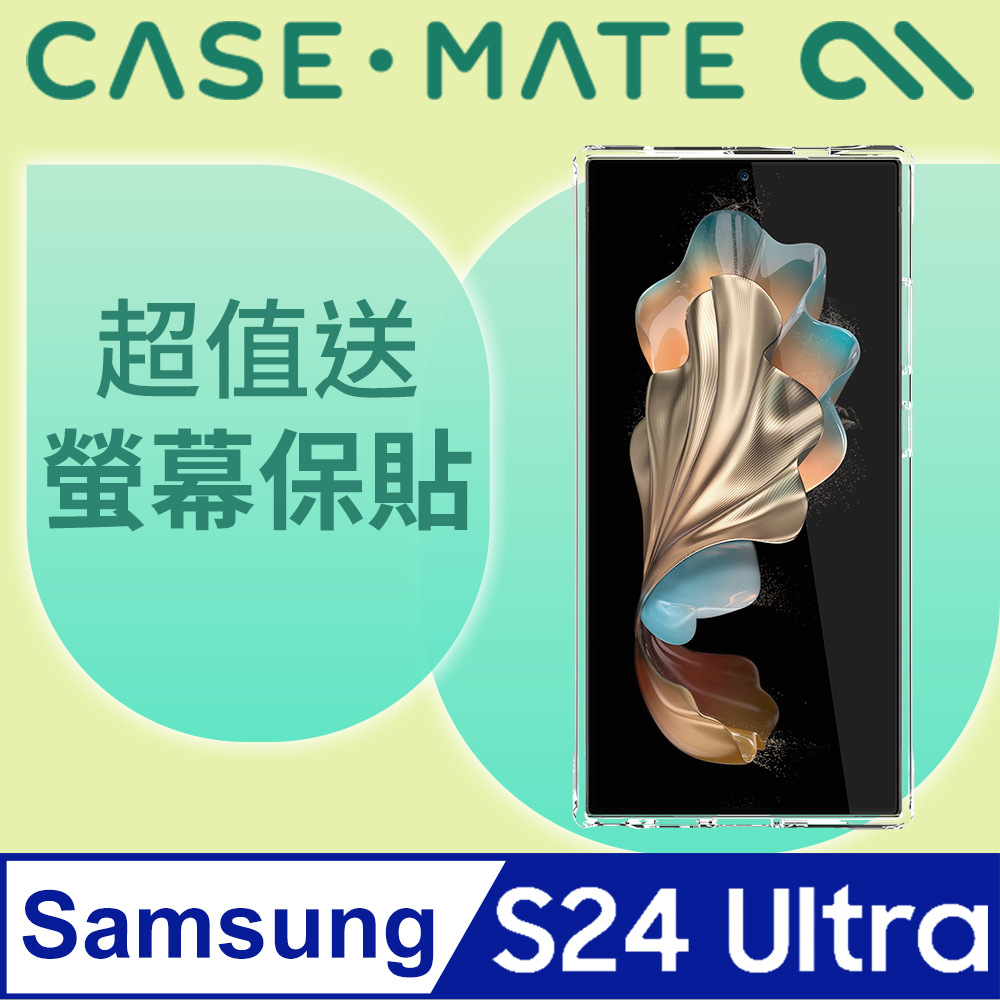 美國 CASE·MATE 三星 S24 Ultra 專用 Tough Clear 防摔透明保護殼 + 螢幕保護貼超值組