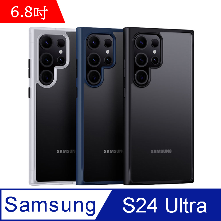 IN7 膚感系列 Samsung S24 Ultra (6.8吋) 半透明磨砂款TPU+PC背板 防摔保護殼