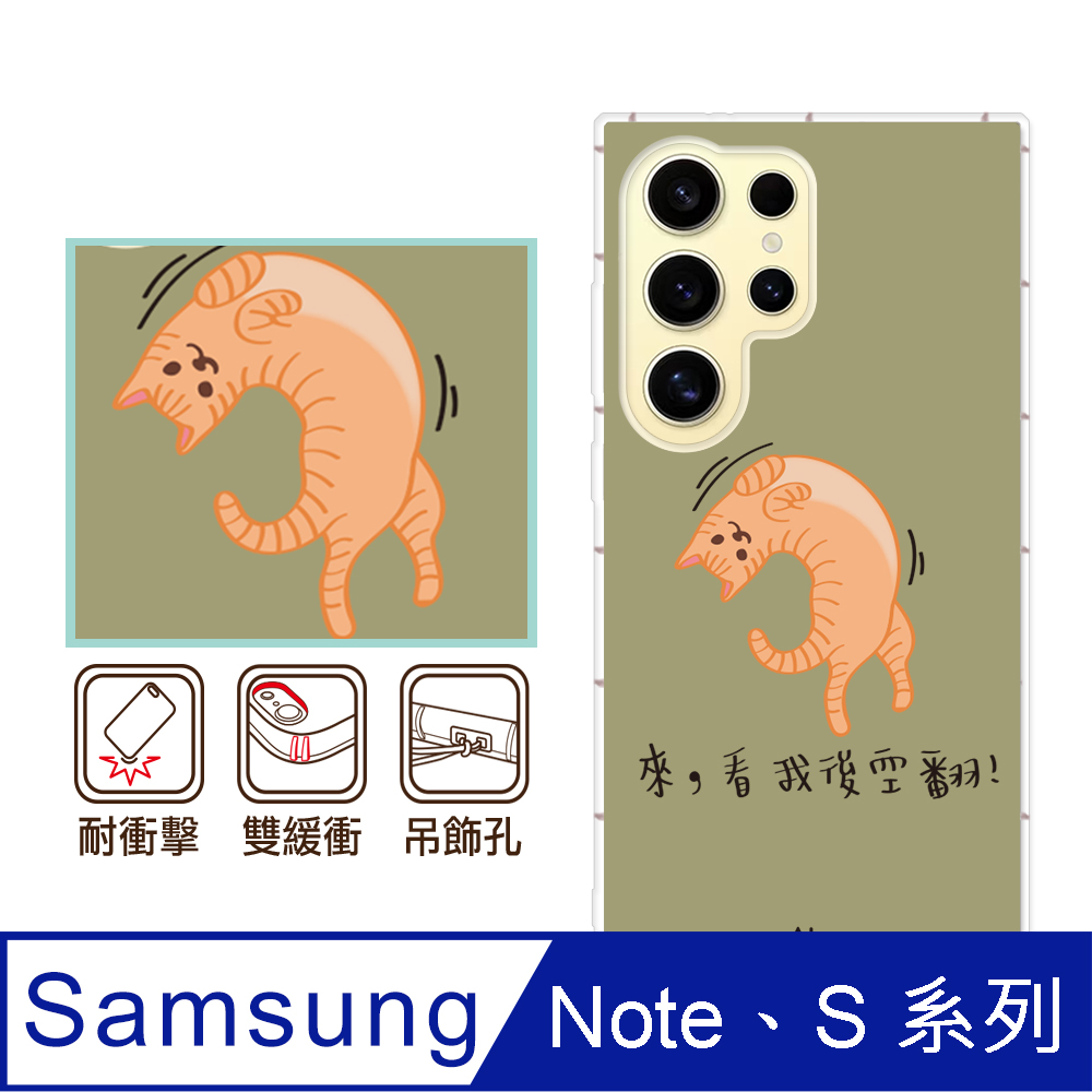 反骨創意 三星 Note、S系列 彩繪防摔手機殼-約喵