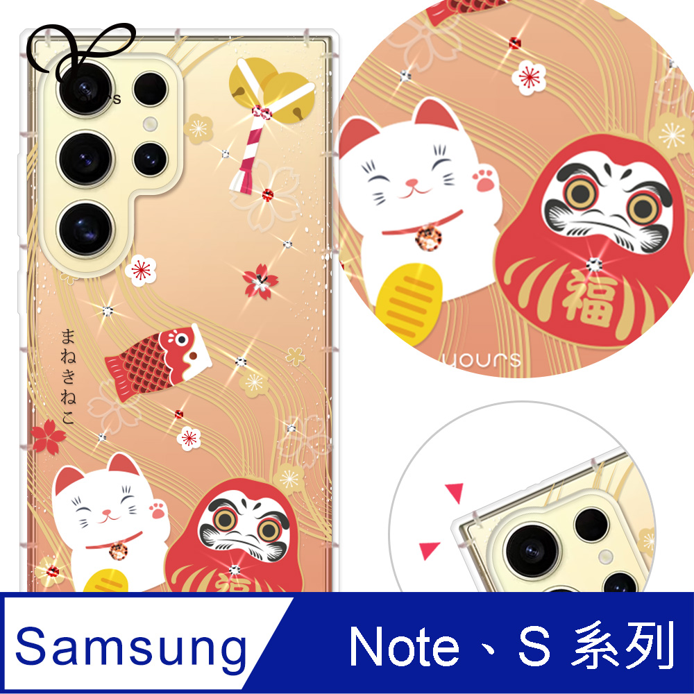 YOURS 三星 Note、S 系列 彩鑽防摔手機殼-招財納福