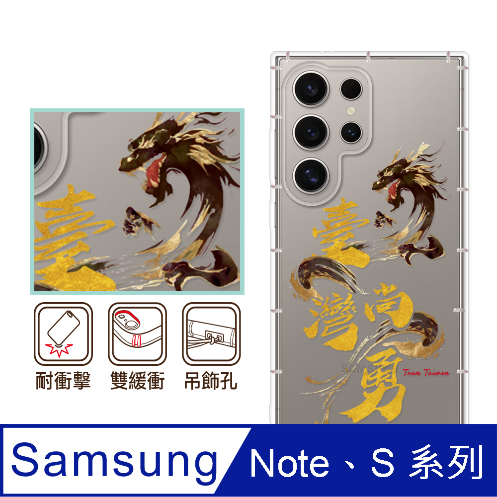 反骨創意 三星 Note、S系列 彩繪防摔手機殼-臺灣尚勇