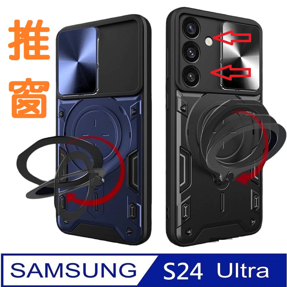 SAMSUNG Galaxy S24 Ultra 家尚推窗護鏡指環支架吸磁手機殼保護殼