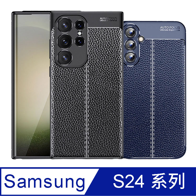 IN7 荔枝紋系列 Samsung S24系列 防摔抗震TPU手機保護殼
