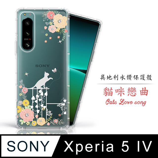 Meteor Sony Xperia 5 IV 奧地利水鑽彩繪手機殼 - 貓咪戀曲