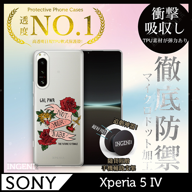【INGENI】Sony Xperia 5 IV 手機殼 保護殼 TPU全軟式 設計師彩繪手機殼-NOT YOUR BABE