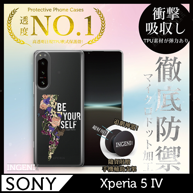 【INGENI】Sony Xperia 5 IV 手機殼 保護殼 TPU全軟式 設計師彩繪手機殼-做你自己
